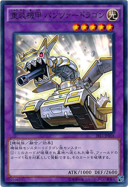 [JF15]重装機甲 パンツァードラゴン(ノーマル)JF15-JP004