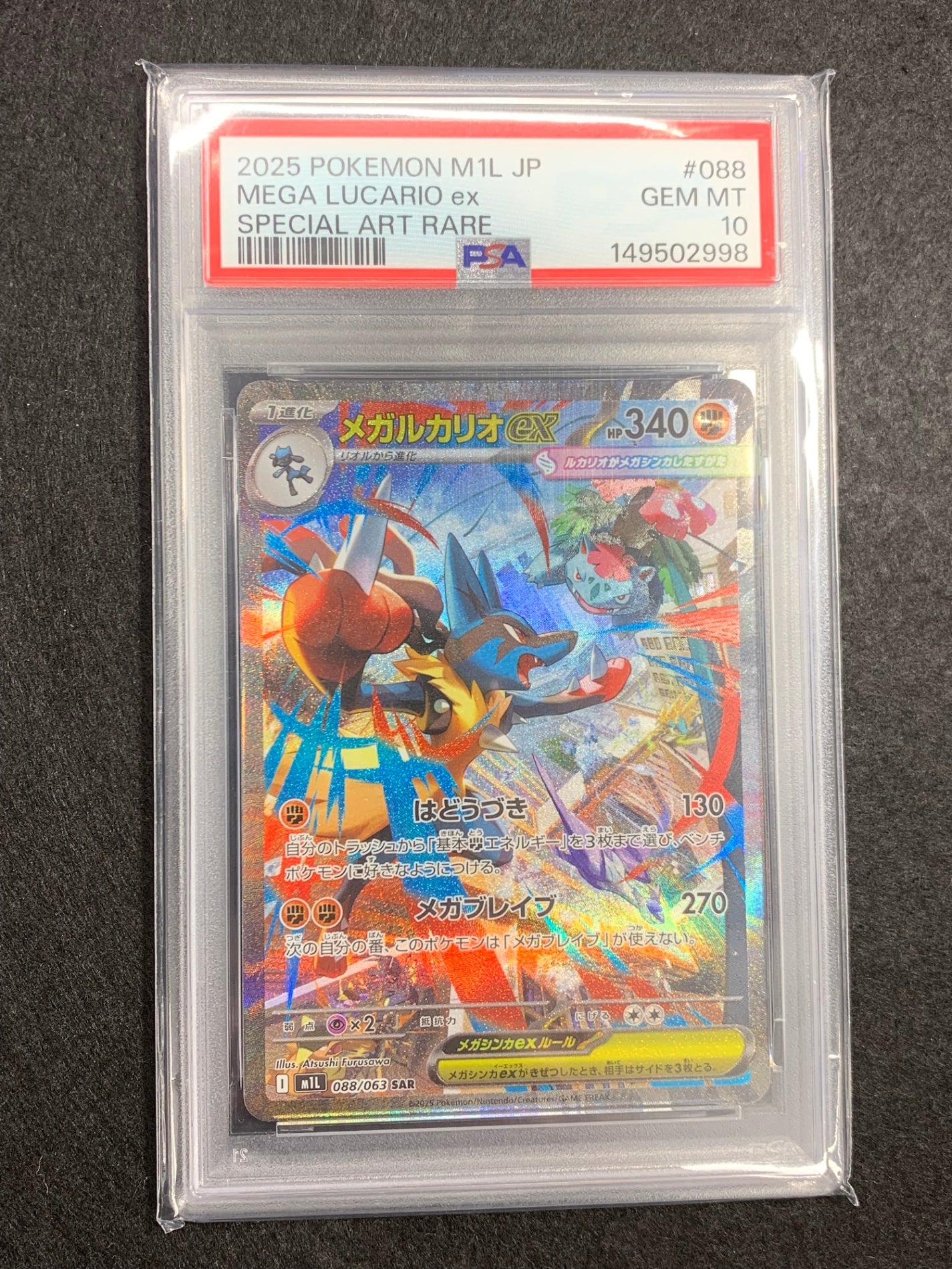 【鑑定品PSA10】[M1L]メガルカリオex【SAR】088/063
