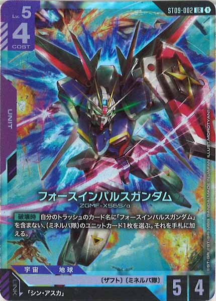 [ST09]フォースインパルスガンダム【LR】ST09-002
