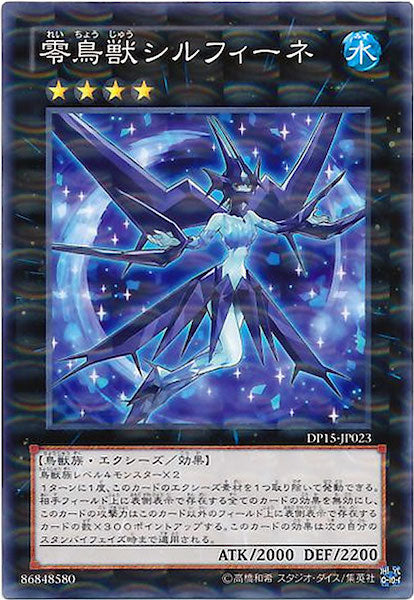 [DP15]零鳥獣シルフィーネ(ノーマルパラレル)DP15-JP023