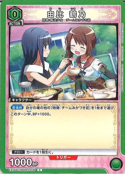 [EX16-BT]由比 鶴乃【C】EX16BT/MMM-2-039
