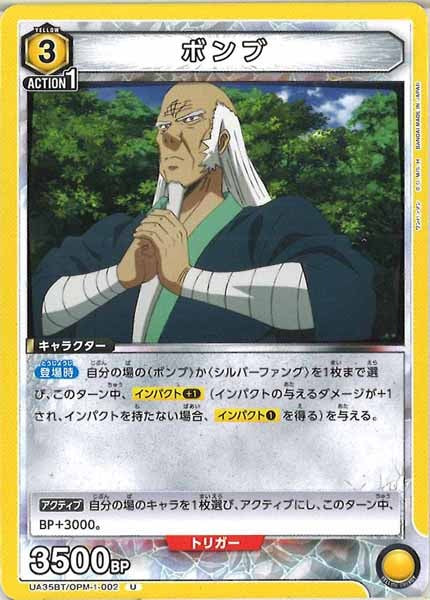 [UA35-BT]ボンブ【U】UA35BT/OPM-1-002