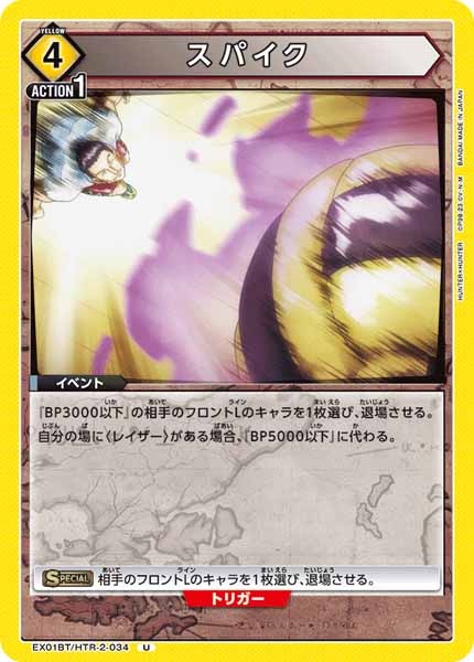 [EX01-BT]スパイク【U】EX01BT/HTR-2-034