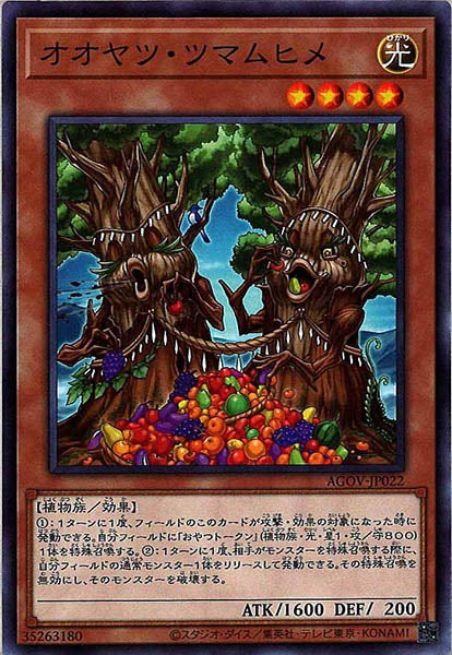 [AGOV]オオヤツ・ツマムヒメ(ノーマル)AGOV-JP022