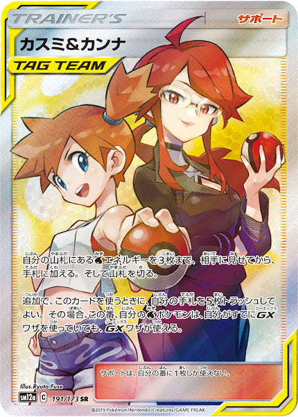 SM12a]ハイクラスパック TAG TEAM GX タッグオールスターズ - ポケモン