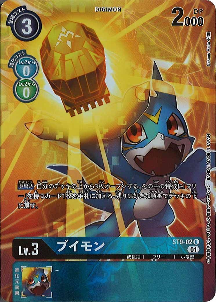 [PR]ブイモン【U】ST9-02(illustNakano Haito)