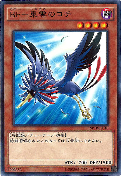 [SPTR]BF 東雲のコチ(ノーマル)SPTR-JP040
