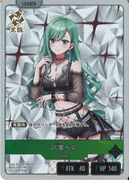 [BP-02]八雲べに【LR】BP02-016/082