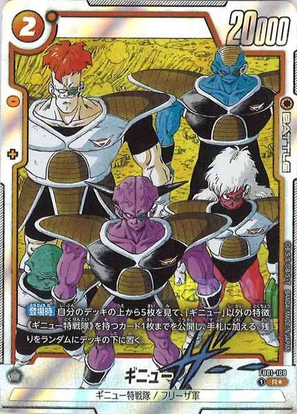 [SB02]ギニュー(パラレル★)【R】FB01-108