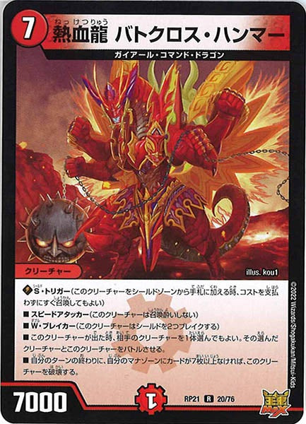 [DMRP-21]熱血龍 バトクロス・ハンマー【R】20/76