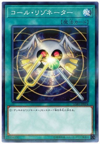 [LGB1]コール・リゾネーター(ノーマルパラレル)LGB1-JP024