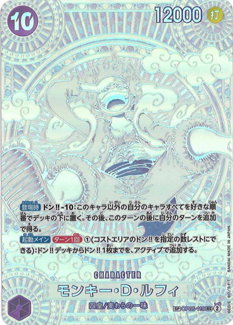 [OP_OP-11]モンキー・Ｄ・ルフィ（SPパラレル）【SEC】OP05-119(白青キラ)