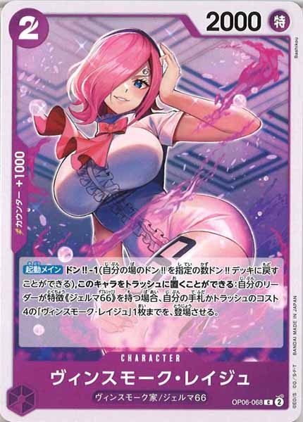 [OP_OP-06]ヴィンスモーク・レイジュ【C】OP06-068