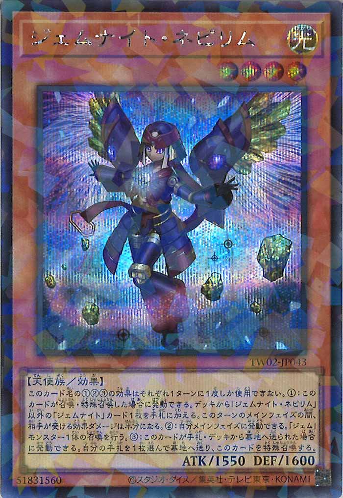 [TW02]ジェムナイト・ネピリム(シークレットパラレルレア)TW02-JP043