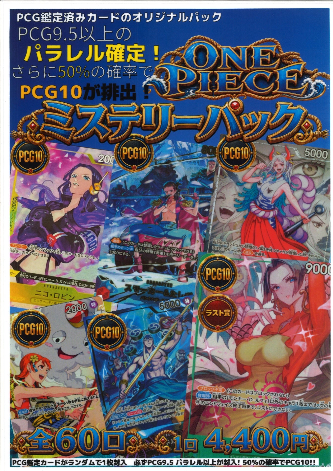 [ワンピ]PCGミステリーパック-OP2