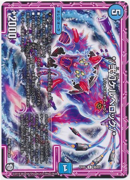 [DMEX-05]*/弐幻ケルベロック/*【R】30/87