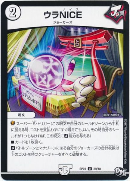 [DMSP-01]ウラNICE【UC】29/48