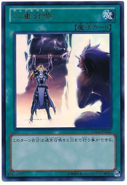 [DS14-M]二重召喚(ウルトラレア)DS14-JPM22