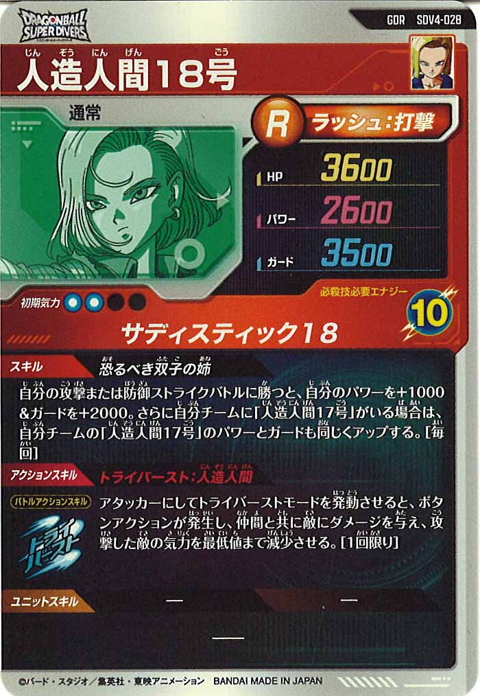 SDV]4弾 - ドラゴンボールスーパーダイバーズ/DBSDV トレカ通販