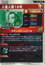 [DB_SDV4]人造人間18号【GDR】SDV4-028