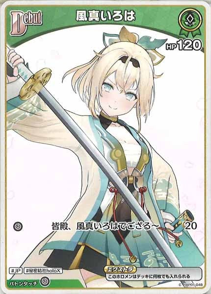 [hBP01]風真いろは【C】hBP01-048