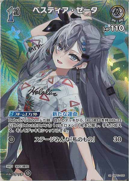 [hEB01]ベスティア・ゼータ【SR】hBP01-026