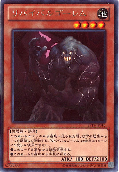 [EP13]リバイバルゴーレム(レア)EP13-JP016
