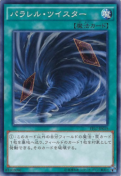[PP17]パラレル・ツイスター(ノーマル)PP17-JP019