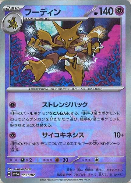 [SV8a]フーディン(ミラー仕様)【No mark】059/187