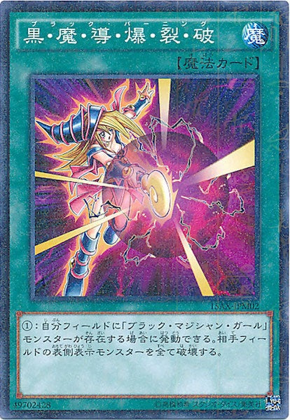 [15AX-M]黒・魔・導・爆・裂・破(ミレニアムレア)15AX-JPM02
