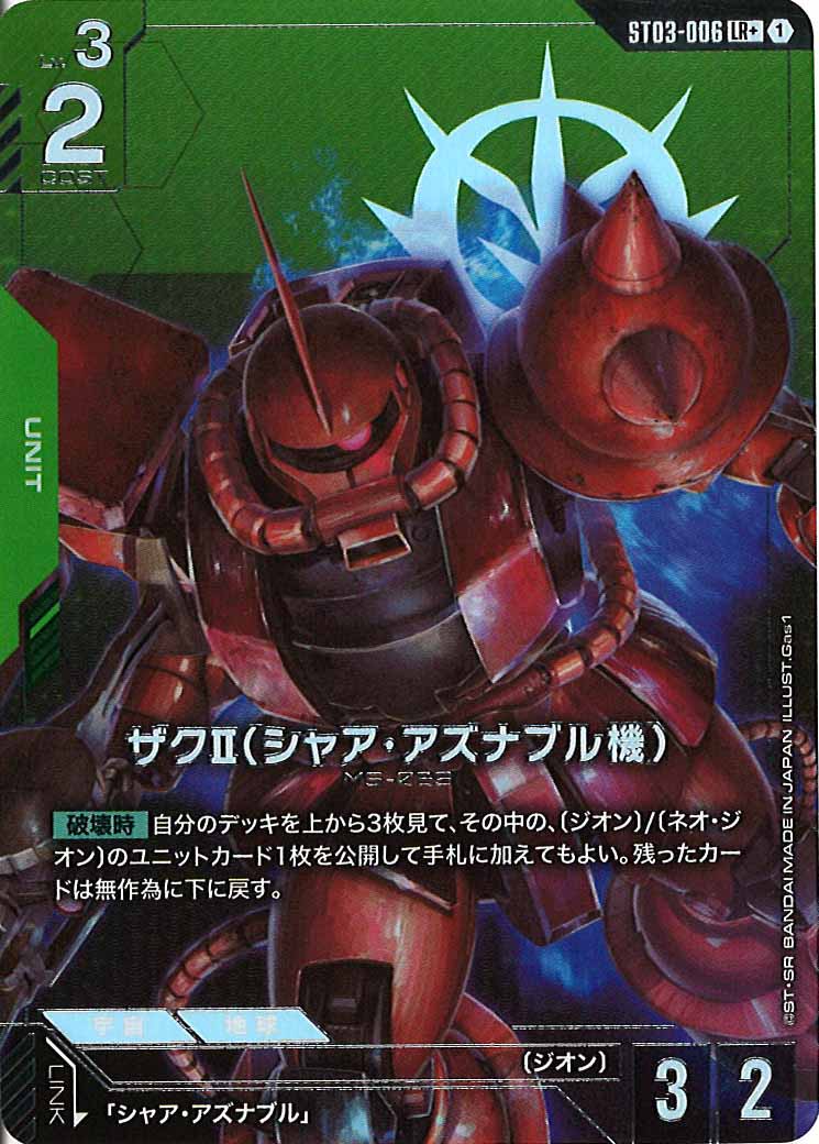 [ST03]ザクⅡ（シャア・アズナブル機）(パラレル)【LR+】ST03-006