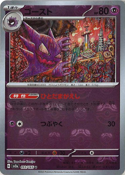 SV2a]強化拡張パック ポケモンカード151 - ポケモンカード