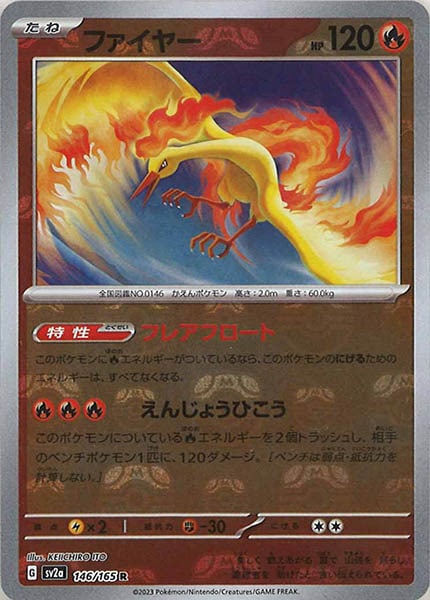 [SV2a]ファイヤー(マスターボールミラー仕様)【R】146/165