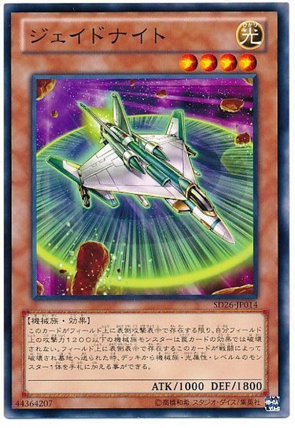 [SD26]ジェイドナイト(ノーマル)SD26-JP014