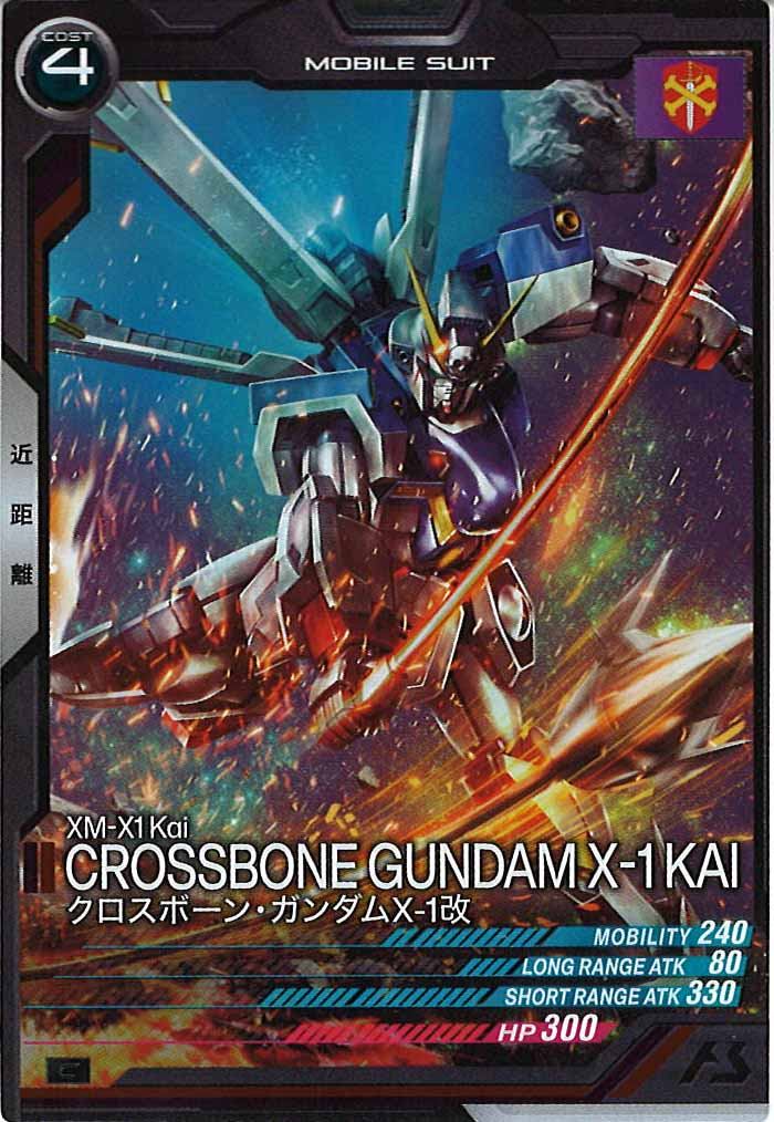 [FQ05]クロスボーン・ガンダムX-1改【C】FQ05-012