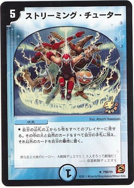 [PR-Y09]ストリーミング・チューター【PR】P98/Y9