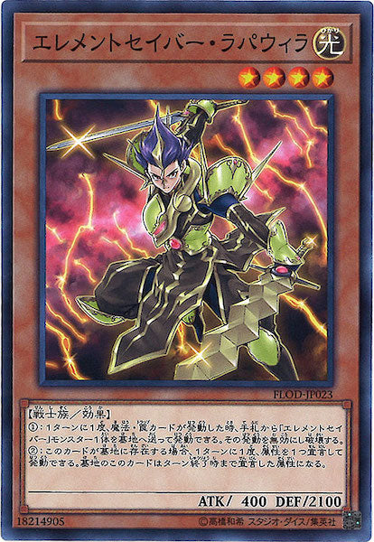 [FLOD]エレメントセイバー・ラパウィラ(ノーマル)FLOD-JP023