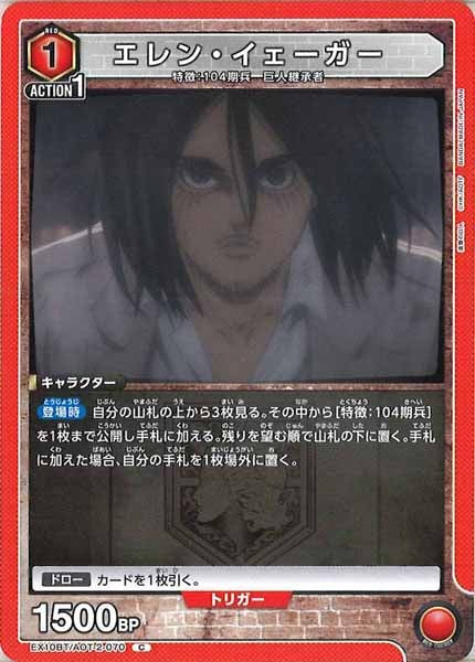 [EX10-BT]エレン・イェーガー【C】EX10BT/AOT-2-070
