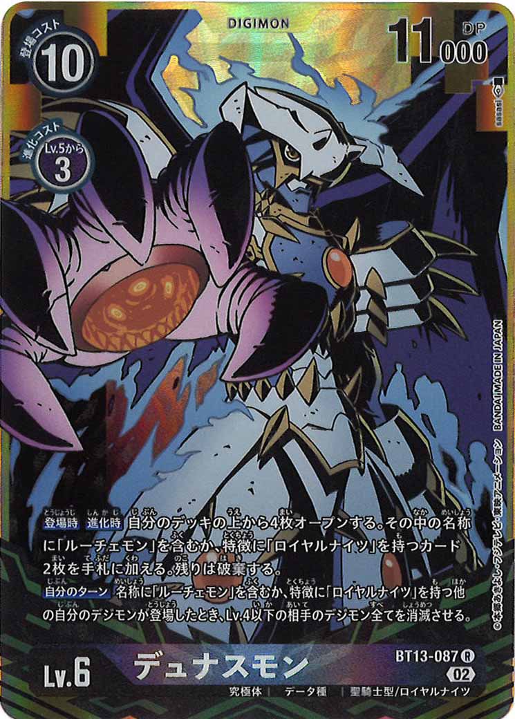 [BT-13]デュナスモン（パラレル）【R】BT13-087(illust:sasasi)