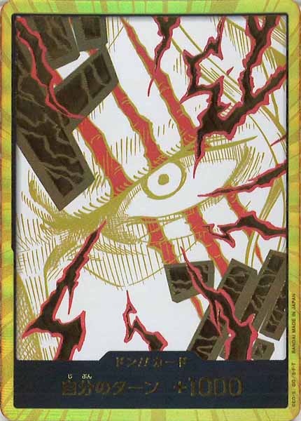 [OP_PRB-02]ドン！！カード(09C)【DSEC】PRB-02※金枠フォイルシャンクス