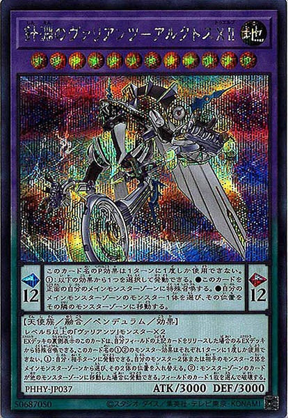 [PHHY]針淵のヴァリアンツ－アルクトスＸＩＩ(シークレットレア)PHHY-JP037