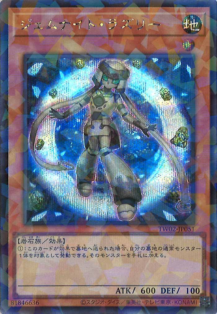 [TW02]ジェムナイト・ラズリー(シークレットパラレルレア)TW02-JP051