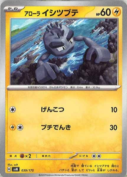 [SVM]アローライシツブテ【No mark】039/175