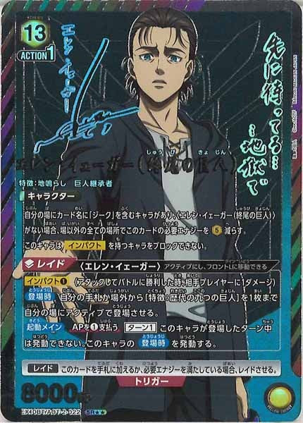 [EX10-BT]エレン・イェーガー（終尾の巨人）(パラレル★★)【SR】EX10BT/AOT-2-022