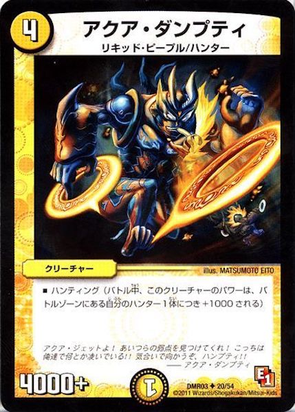 [DMR-03]アクア・ダンプティ【UC】20/54