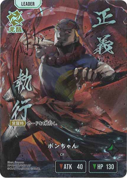 [BP-02]ボンちゃん【LRP】BP02-102/082