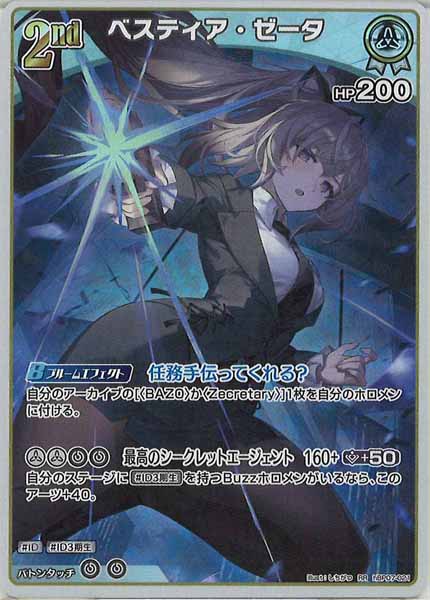 [hBP07]ベスティア・ゼータ【RR】hBP07-021
