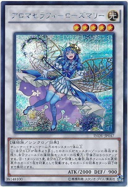 [INOV]アロマセラフィ ローズマリー(シークレットレア)INOV-JP047