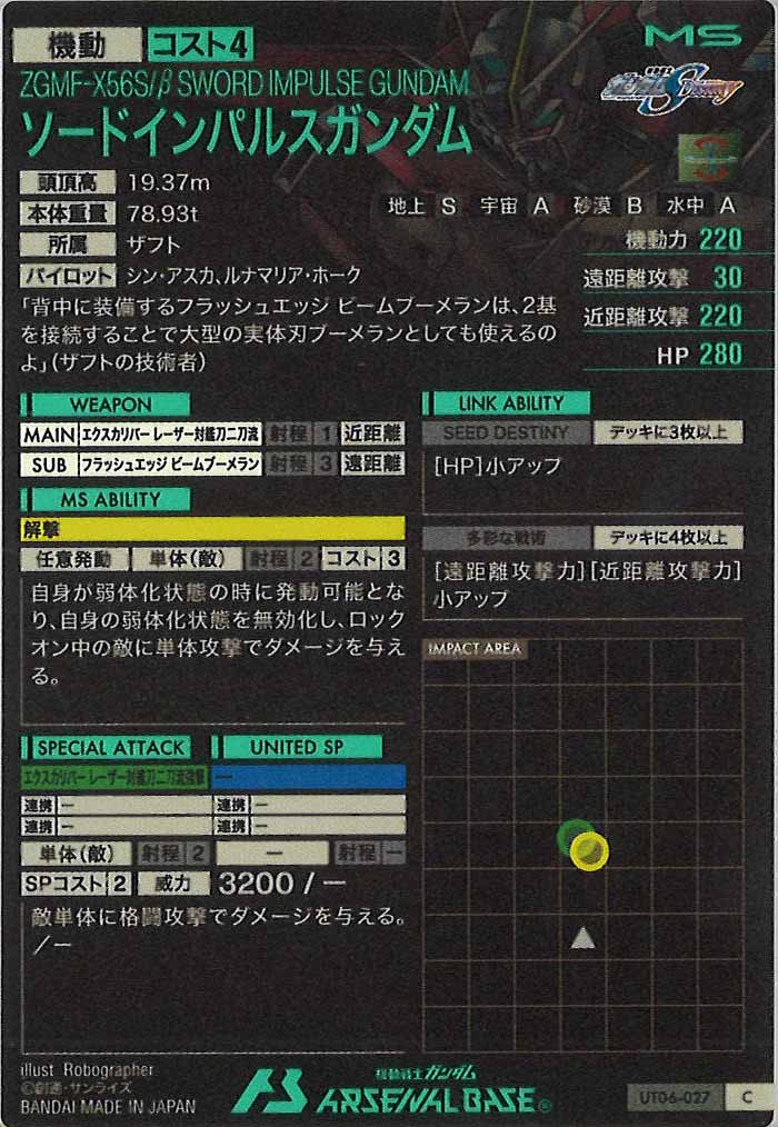 [UT06]ソードインパルスガンダム【C】UT06-027