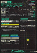 [UT06]ソードインパルスガンダム【C】UT06-027